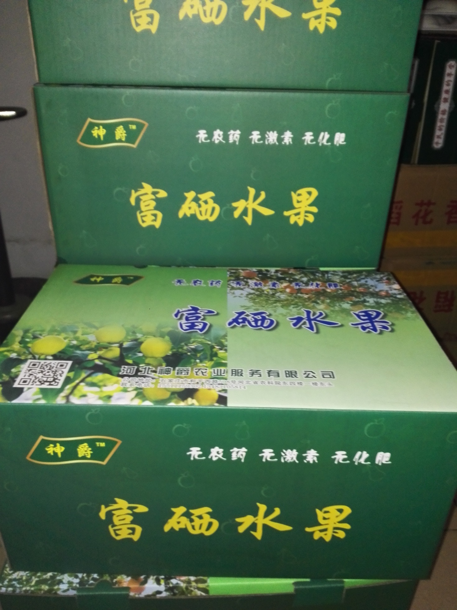 富硒梨